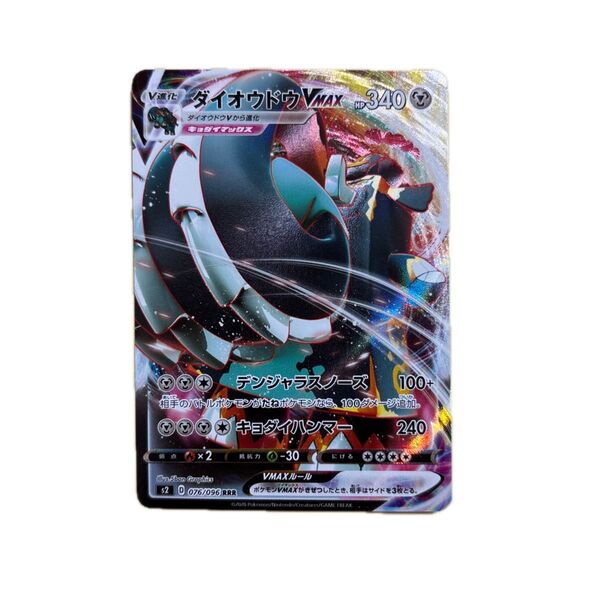 ポケモンカード ダイオウドウVMAX