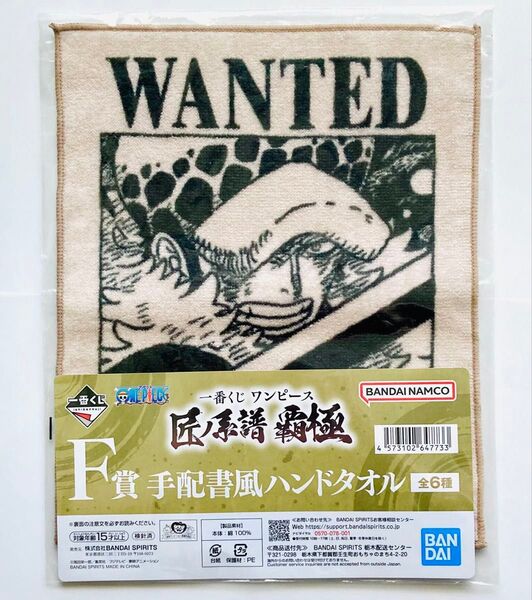 一番くじ ワンピース 匠ノ系譜 覇極 F賞 手配書風ハンドタオル トラファルガー・ロー タオル ハンカチ ロー キャラクターグッズ