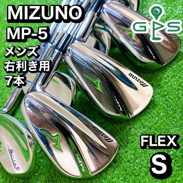 MIZUNO ミズノ MP-5 アイアン 7本 セット マッスルバック