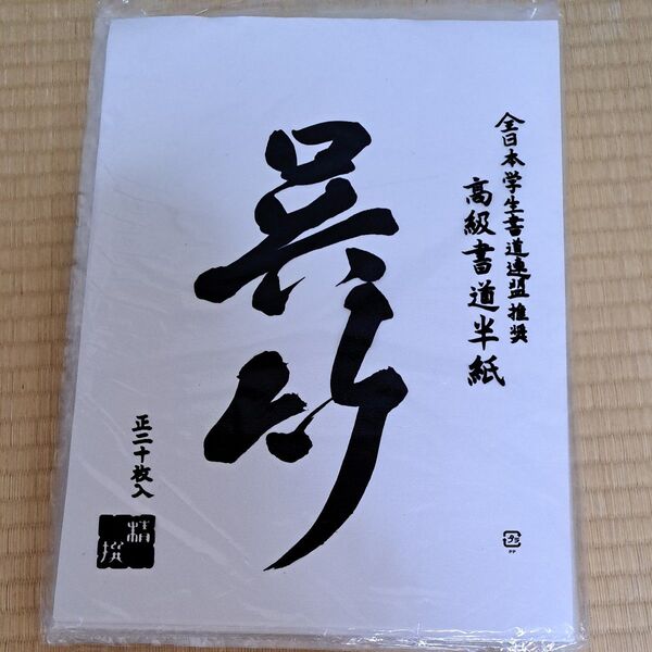 呉竹 書道半紙 200枚
