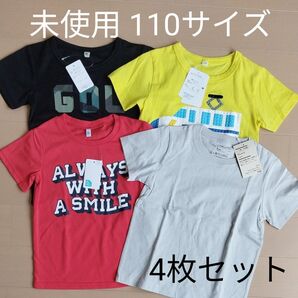 未使用 男の子110サイズ 半袖Tシャツ 4枚セット まとめ売り