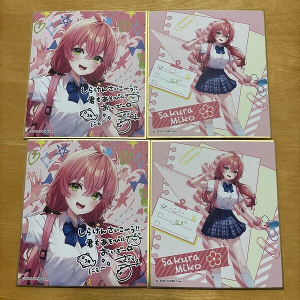ホロライブ しらけん ミニ色紙 さくらみこ セブンイレブン