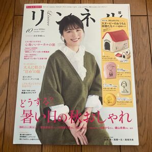 リンネル 2019年10月号