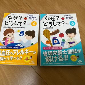 管理栄養士 なぜ?どうして?シリーズ