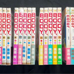 B.O.D.Y. color シーイズマイン 各全巻セット