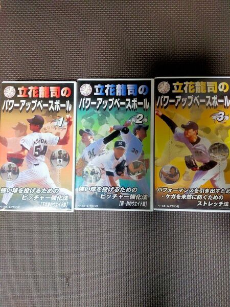 立花龍司のパワーアップベースボール 全3巻