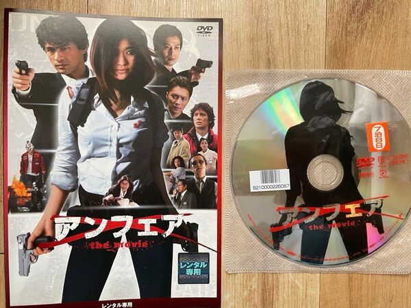 アンフェアthe movie (2007年作品) レンタル落ち 【DVD・ジャケットのみ。ケース無し】レンタル用シール貼付