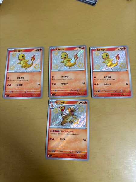 ポケモンカード ヒトカゲs リザードs