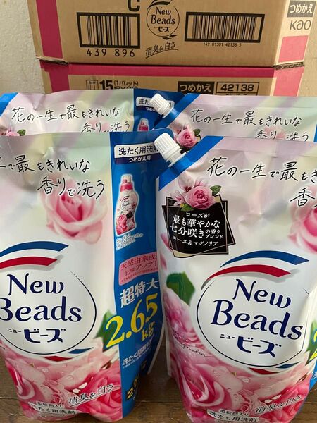 激安 ニュービーズ 2.65×4=106kg 送料込み1kgあたり471円