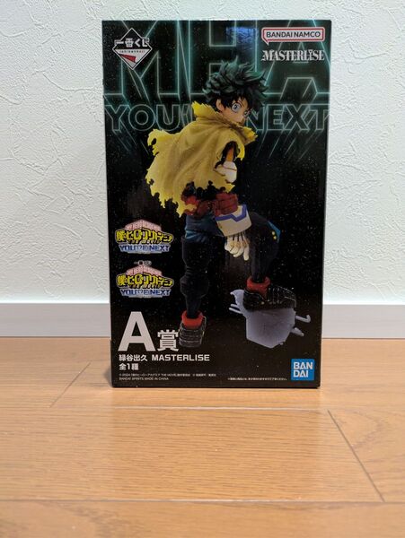 僕のヒーローアカデミア 一番くじ A賞 緑谷出久 MASTERLISE
