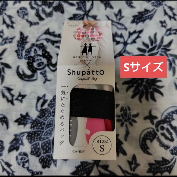 シュパット コンパクト エコバッグ Sサイズ キャンディ 1点