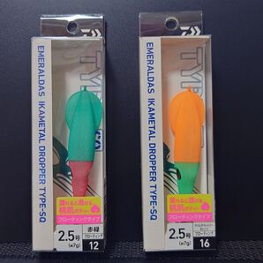 ①-2 ダイワ エメラルダス イカメタル ドロッパー TypeSQ 2.5号 (ケイムラクレイジーオレンジ・赤緑) 2個セット