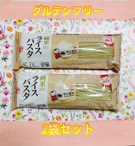 ライスパスタ ケンミン2袋 グルテンフリー グルテンフリーパスタ 玄米入り お米100% もっちり生麺風 2026.3.19 麺類