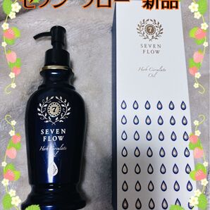 セブンフロー ハーブサーキュレートオイル 新品未開封