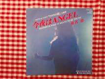 ヤヌスの鏡　主題歌　椎名恵　今夜はANGEL　EPレコード_画像1