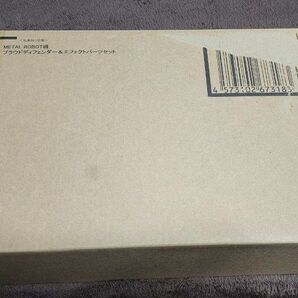 ROBOT魂 プラウドディフェンダー&エフェクトパーツセット 新品未開封