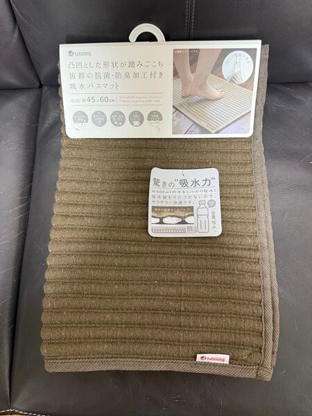 TaTammy バスマット 45×60cm(ブラウン)
