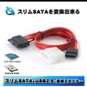 【30cm】変換ケーブル SLIM SATA 13Pin⇔SATA+IDE変換