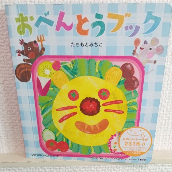 おべんとうブック 絵本