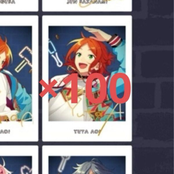 あんスタ 7周年 ぱしゃっつ 葵ゆうた まとめ売り
