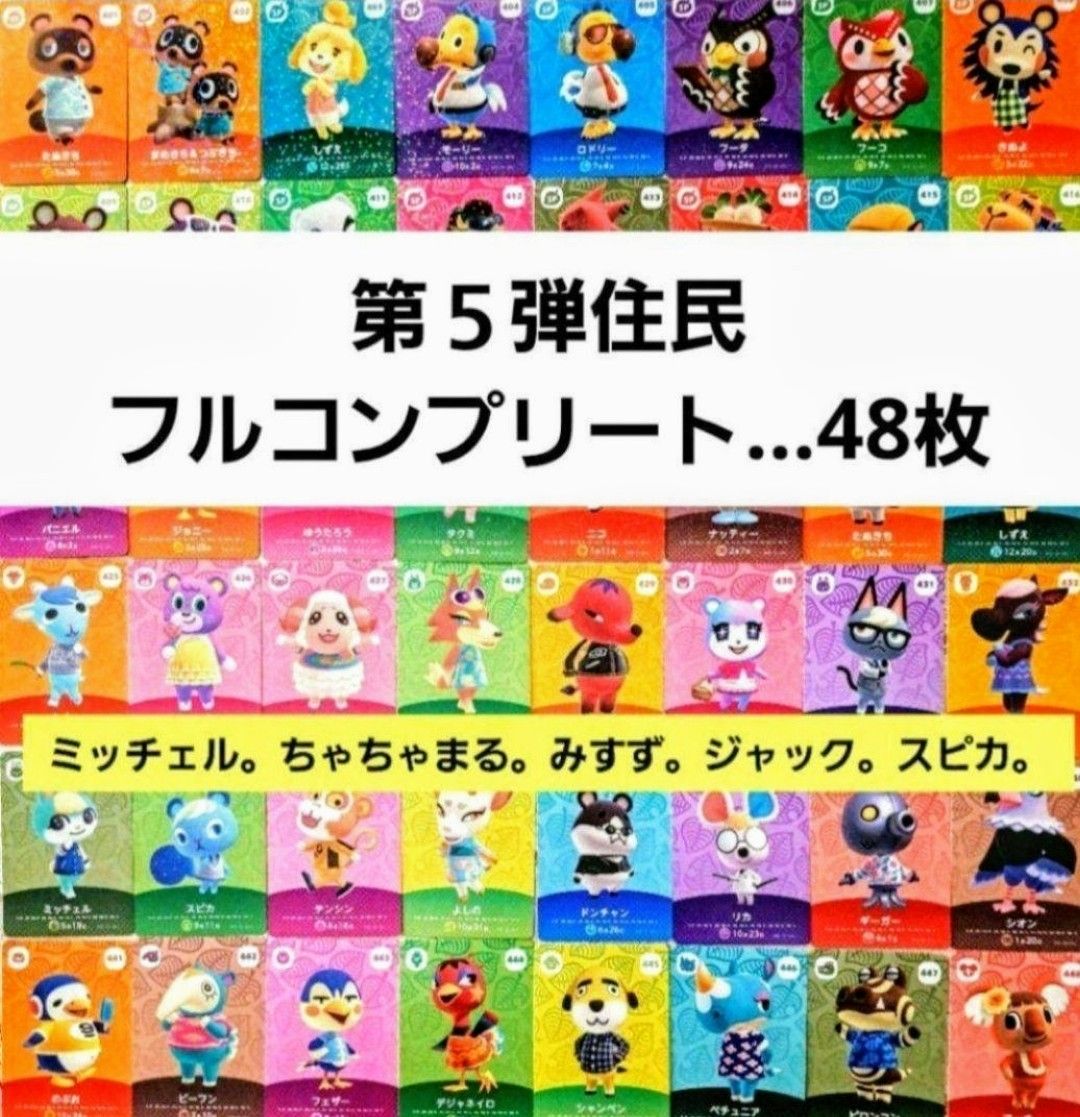 3弾 100枚 amiiboカード フルコンプリート あつまれどうぶつの 3弾 100枚 amiiboカード フルコンプリート あつまれどうぶつの