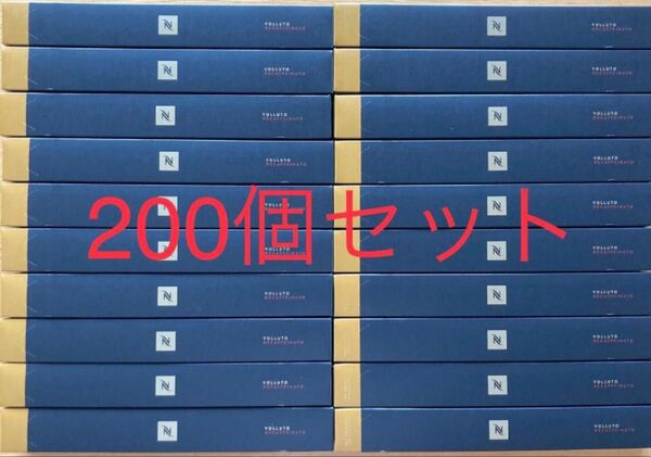 ネスプレッソカプセル 200個 ヴォリュート・デカフェ 消費期限2025年11月30日