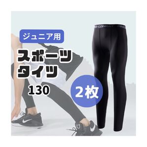 *キッズレギンス スポーツタイツ 吸汗速乾*.゚