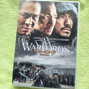 【セル版 DVD】「ウォーロード 男たちの誓い<完全版>」 ジェット・リー/アンディ・ラウ/金城武 監督:ピーター・チャン