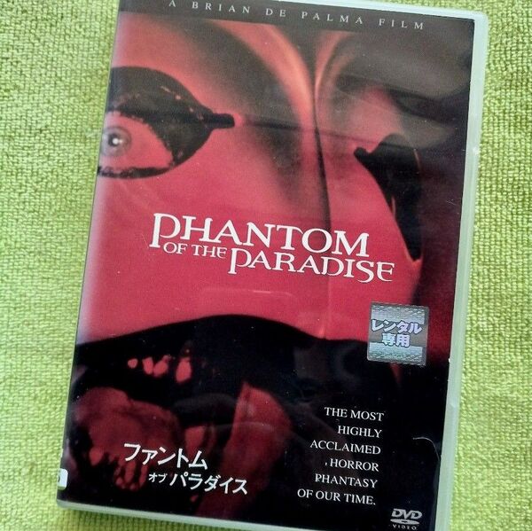 【レンタル版 DVD】 「ファントム・オブ・パラダイス」 監督/脚本:ブライアン・デ・パルマ