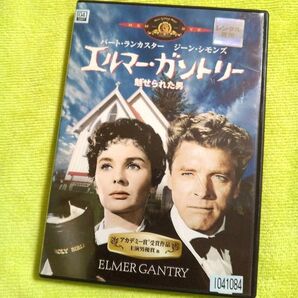 【レンタル版 DVD】「エルマー・ガントリー / 魅せられた男」 バート・ランカスター/ジーン・シモンズ