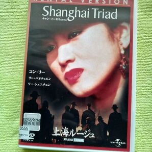 【レンタル版 DVD】「上海ルージュ」 コン・リー/リー・パオティエン/リー・シュエチェン 監督:チャン・イーモウ