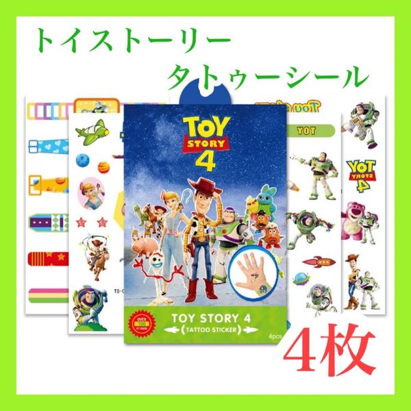 ディズニー トイストーリー タトゥーシール ボディシール 防水ステッカー プレゼント 誕生日 カラータトゥー ボディペイントシール