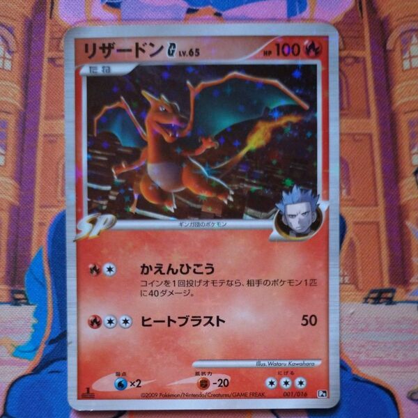 ポケモンカード リザードンG Lv.65