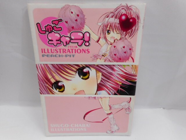 しゅごキャラ！ ILLUSTRATIONS 2』（PEACH