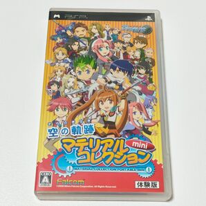 ★最終値下げ★【PSPソフト】 空の軌跡 マテリアルコレクション ポータブル mini