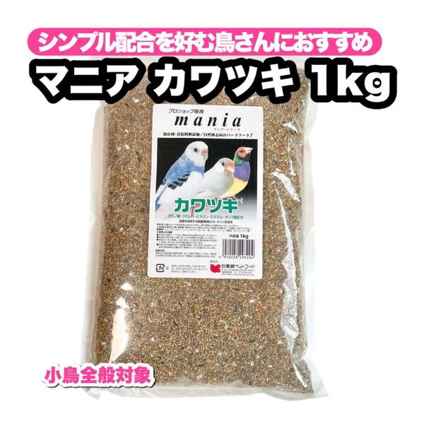 マニア 皮付き 1kg