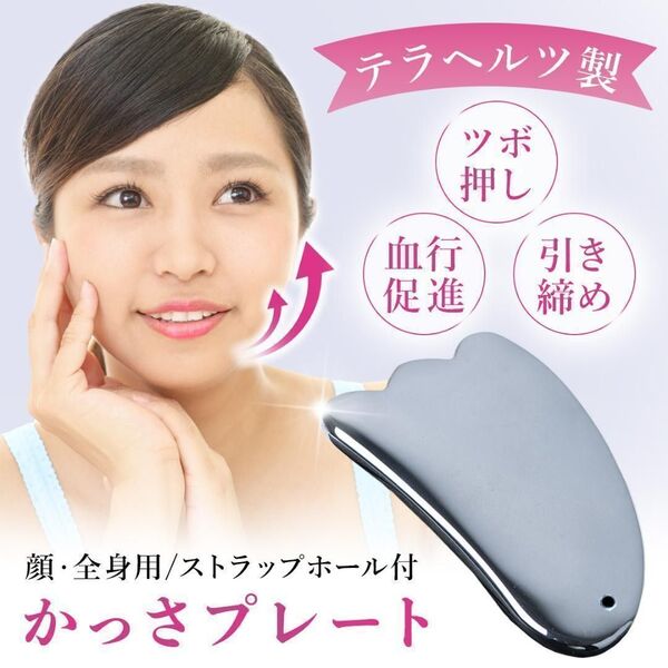 テラヘルツ製 かっさプレート