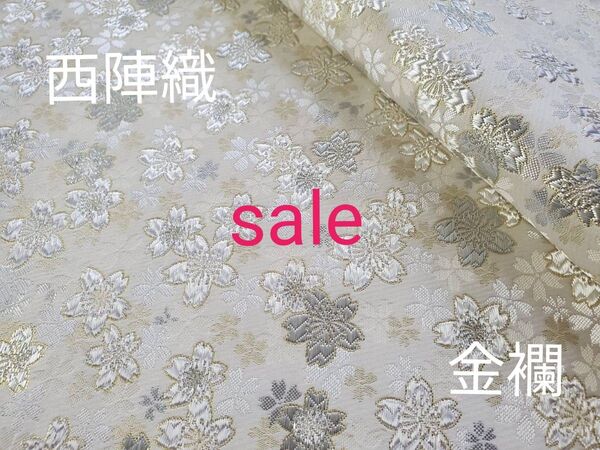 sale! 西陣織 高級金襴生地 舞桜 白/シルバー KY-330-1