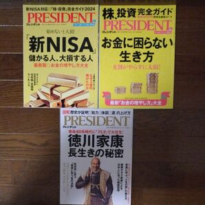 PRESIDENT プレジデント 3冊セット