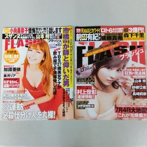 FLASH 2009年スザンヌ.山本梓.小向美奈子.加護亜依.新垣結衣★2006年 森下千里 後藤真希優木まおみ 麻美ゆま 紗綾