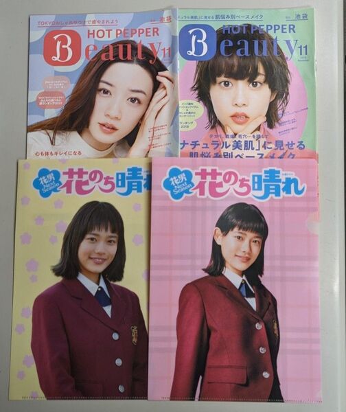 杉咲花 花のち晴れクリアファイル2枚セット★永野芽郁 高畑充希 HOT PEPPER ホットペッパービューティーセット