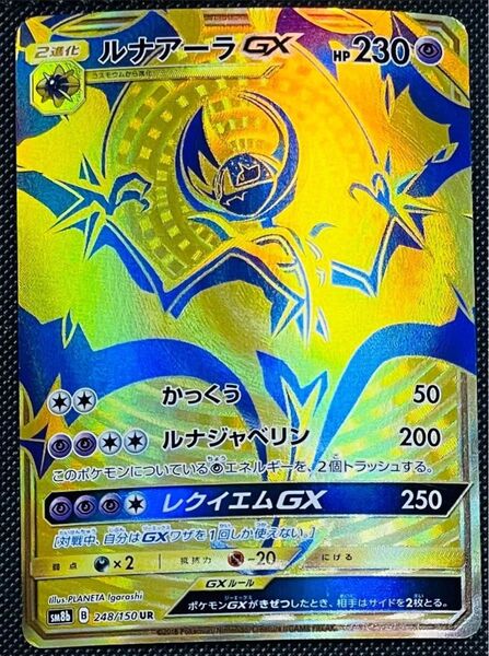 ルナアーラUR ポケモンカードゲーム