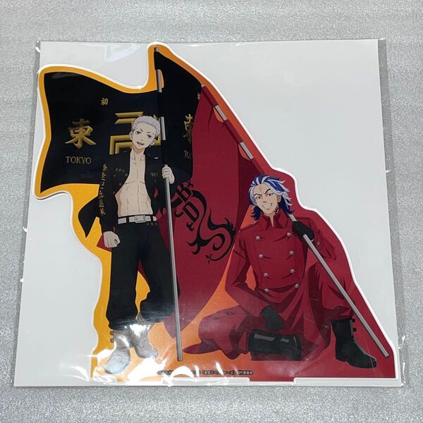 東京リベンジャーズ 東リべみくじ Raise the flag BIGアクリルスタンド 三ツ谷隆 柴大寿