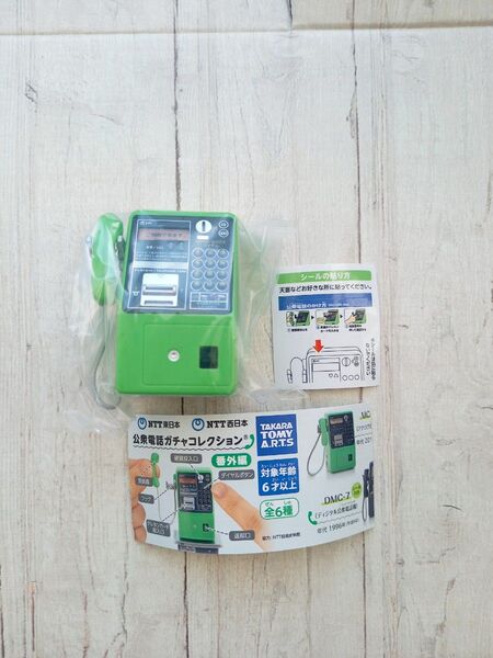 NTT東日本 公衆電話ガチャコレクション ガチャガチャ