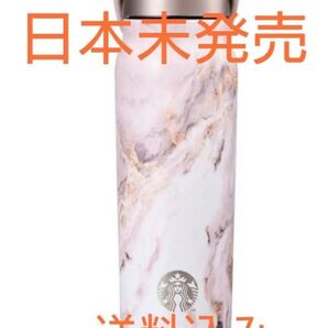 韓国限定 スターバックス マーブル エクスプローラータンブラー700ml SWELL MARBLE COLLECTION