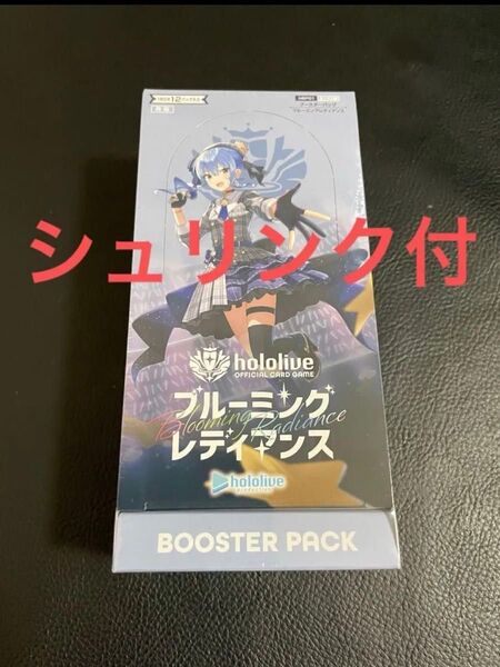 新品未開封 1BOX ボックス ブルーミングレディアンス ホロライブ シュリンク付