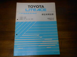 I9692 / ライトエーストラック　KM50 KM51 YM55,YM60, CM50 CM51,CM55,CM60,CM65　新型車解説書 1988-8