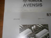 I9573 / アベンシス AVENSIS ZRT272W 2011-6 配線図集 2012-2改訂_画像2