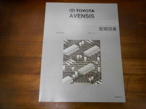 I9573 / アベンシス AVENSIS ZRT272W 2011-6 配線図集 2012-2改訂