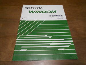 J1657 / WINDOM Windom MCV30 new model manual 2004-7